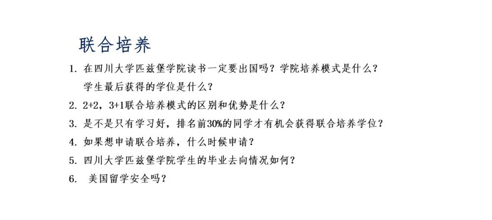 联合培养6